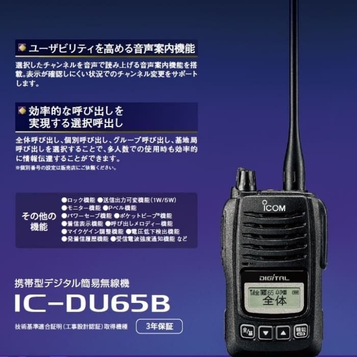 ICOM IC-DU65B | 無線機・業務用無線機のご提案・販売・免許申請 